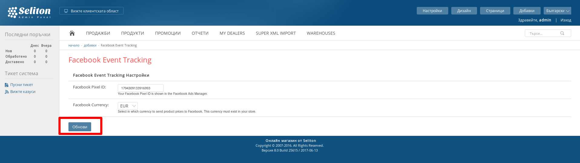 Seliton-Facebook-Dynamic-Product-Ads-Guide-Setup-8