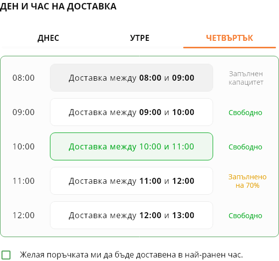 Модул Часови интервали за доставка